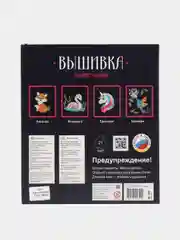 Набор для творчества и рукоделия. Вышивка пайетками "Единорог". Lori