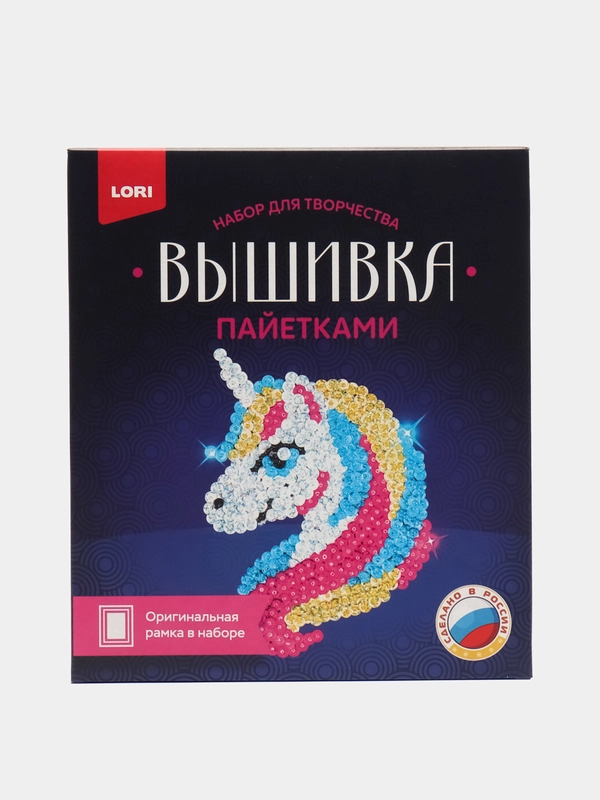 Набор для творчества и рукоделия. Вышивка пайетками "Единорог". Lori