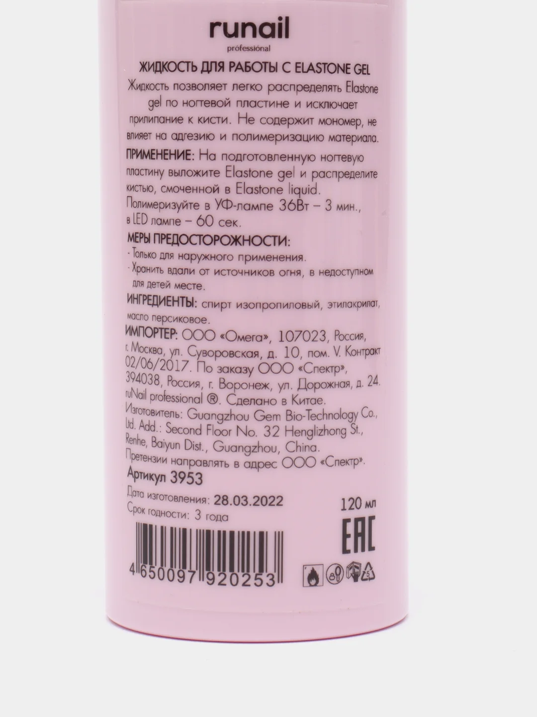 Жидкость для работы с Elastone gel, 120 мл Runail Professional