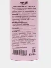 Жидкость для работы с Elastone gel, 120 мл Runail Professional