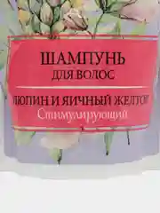 Лавандовый шампунь для волос, стимулирующий, люпин и яичный желток