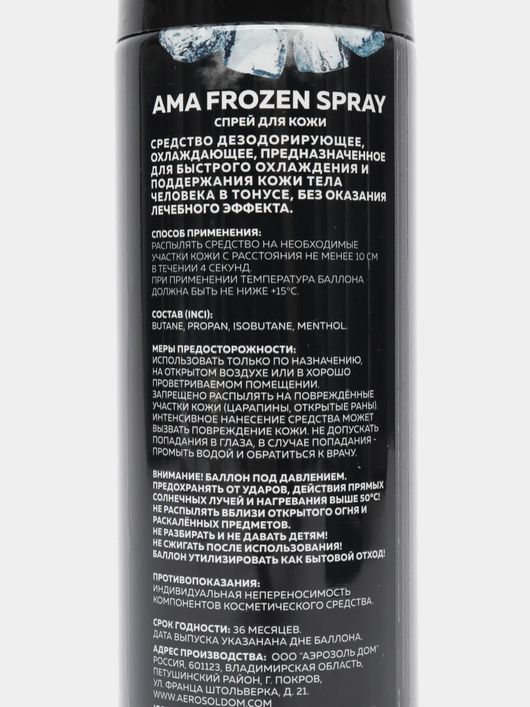 Спортивная заморозка от ушибов и растяжений АМА, Frozen Spray, 335 мл