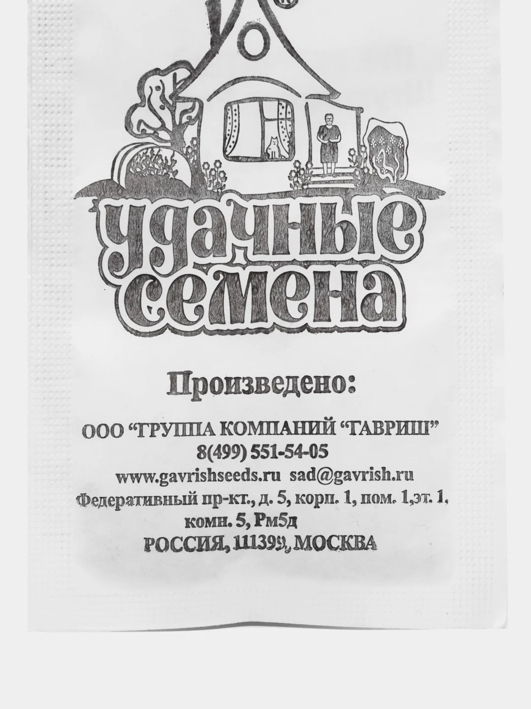 Семена Лук репчатый "Штуттгартер Ризен" 0.5 г белый пакет