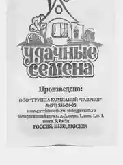 Семена Лук репчатый "Штуттгартер Ризен" 0.5 г белый пакет