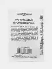 Семена Лук репчатый "Штуттгартер Ризен" 0.5 г белый пакет