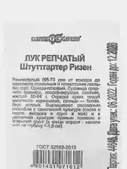 Семена Лук репчатый "Штуттгартер Ризен" 0.5 г белый пакет