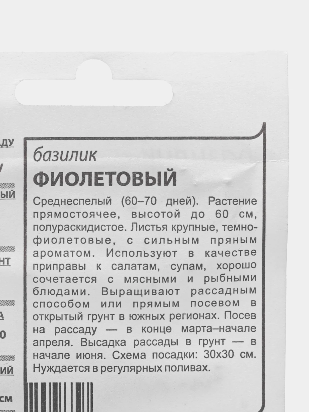 Семена Базилик фиолетовый белый пакет