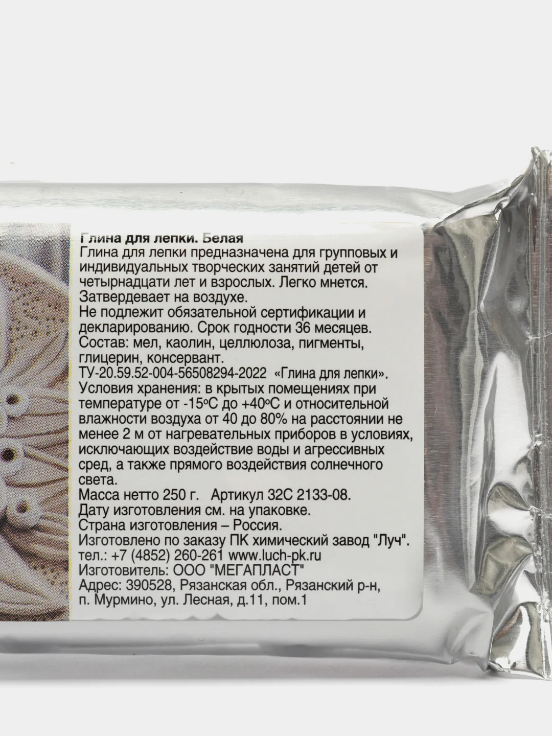 Глина для лепки 250 г, "Луч" De Luxe, не требует обжига, белая