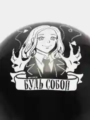 Черный шар латексный 12": "Будь собой", "Венсдей", "Аниме", 5 шт
