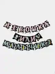 Бирюзовый гирлянда для праздника (день рождения, юбилей, свадьба, дембель, гендерпати)