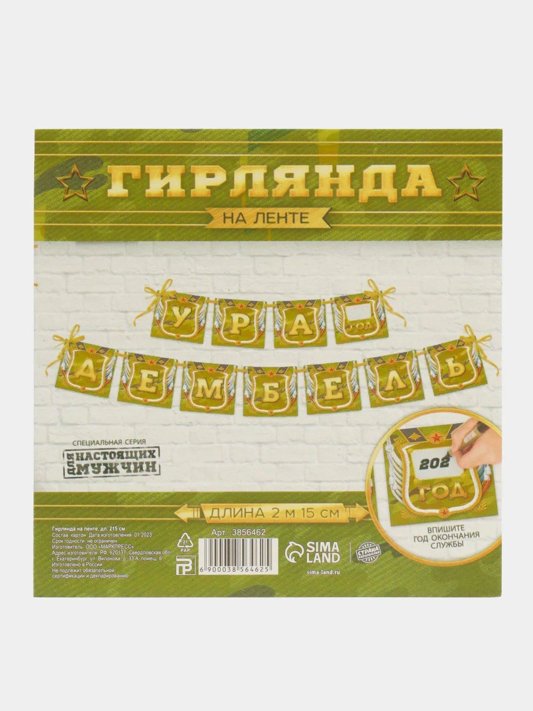Зелёный хаки гирлянда для праздника (день рождения, юбилей, свадьба, дембель, гендерпати)