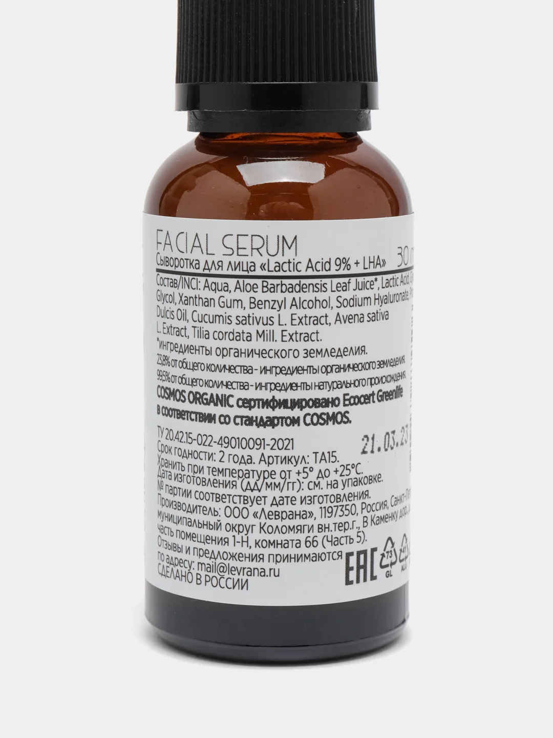 TrueAlchemy сыворотка для лица Lactic Acid 9% + LHA, 30 мл