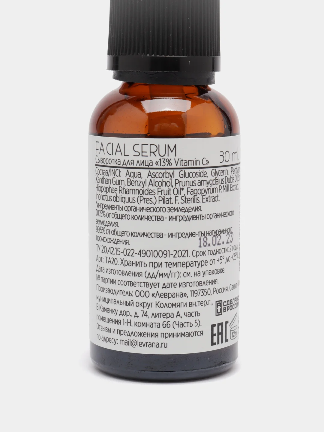 TrueAlchemy сыворотка для лица 13% Vitamin C, 30 мл