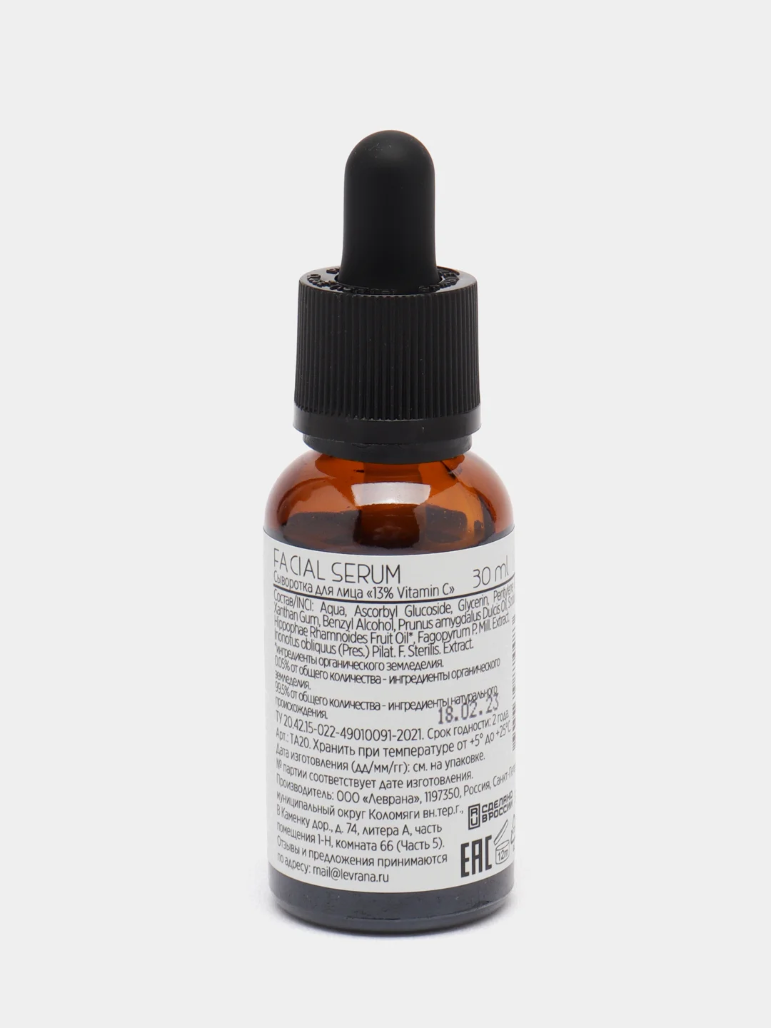 TrueAlchemy сыворотка для лица 13% Vitamin C, 30 мл