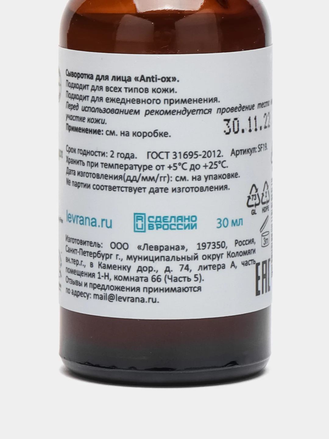 Сыворотка "ANTI-OX", 30 мл