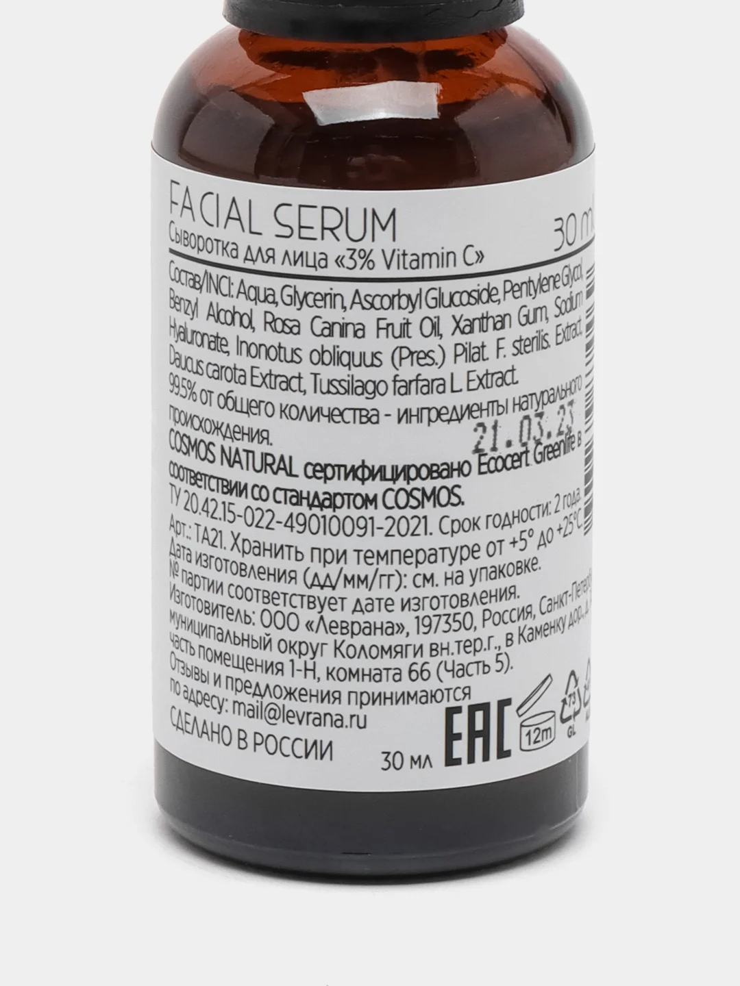 TrueAlchemy сыворотка для лица 3% Vitamin C, 30 мл