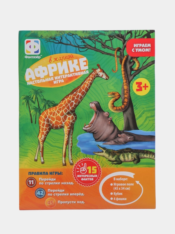 Настольная интерактивная игра - бродилка "В жаркой Африке", Фантазер