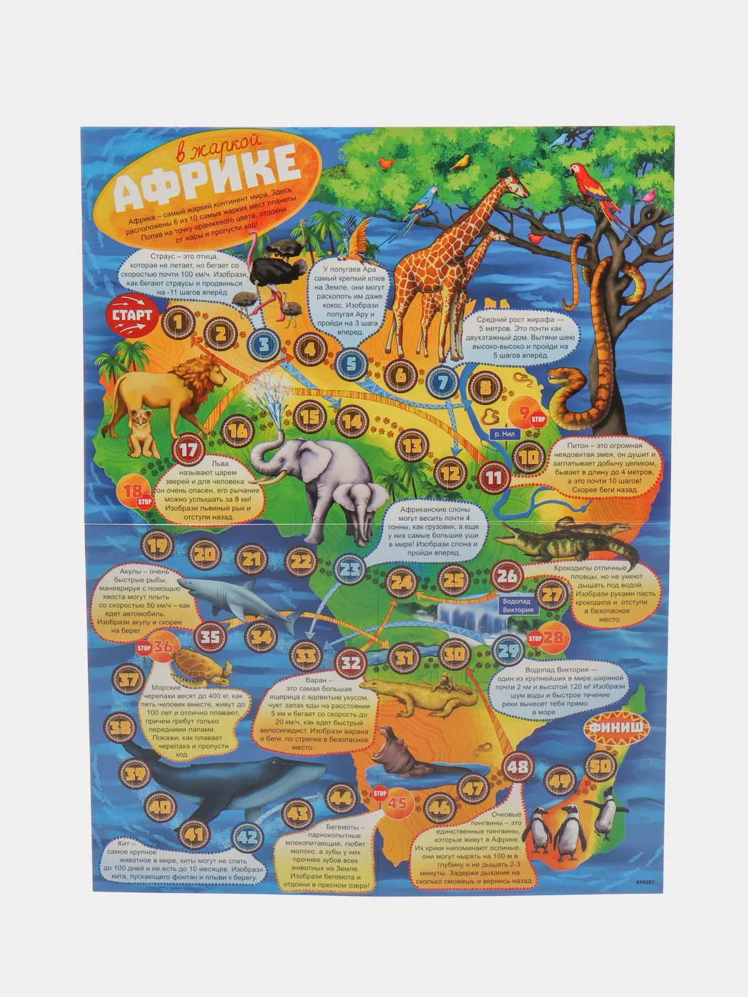 Настольная интерактивная игра - бродилка "В жаркой Африке", Фантазер