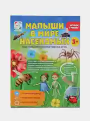 Настольная интерактивная игра-бродилка "Малыши в мире насекомых" Фантазер