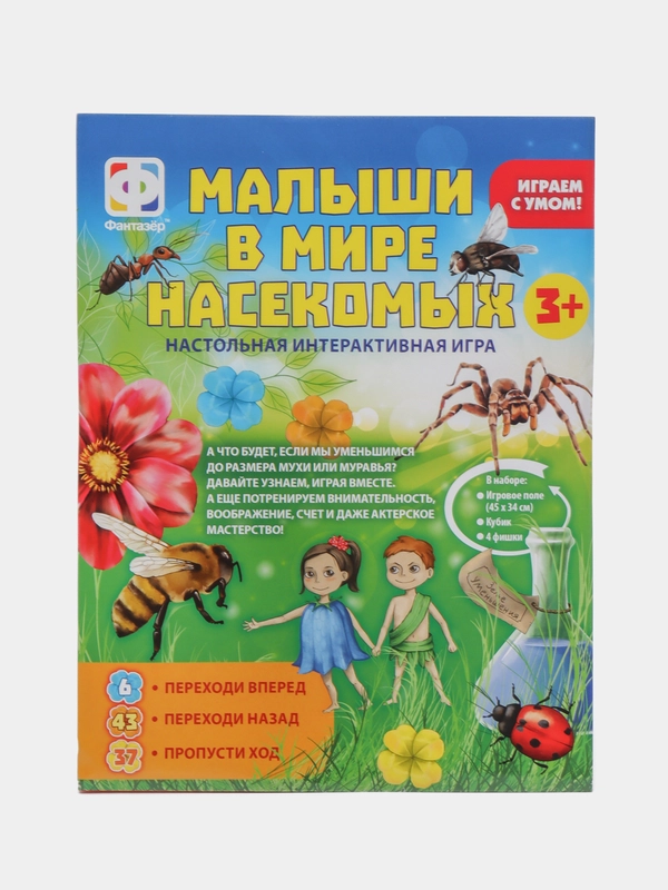 Настольная интерактивная игра-бродилка "Малыши в мире насекомых" Фантазер