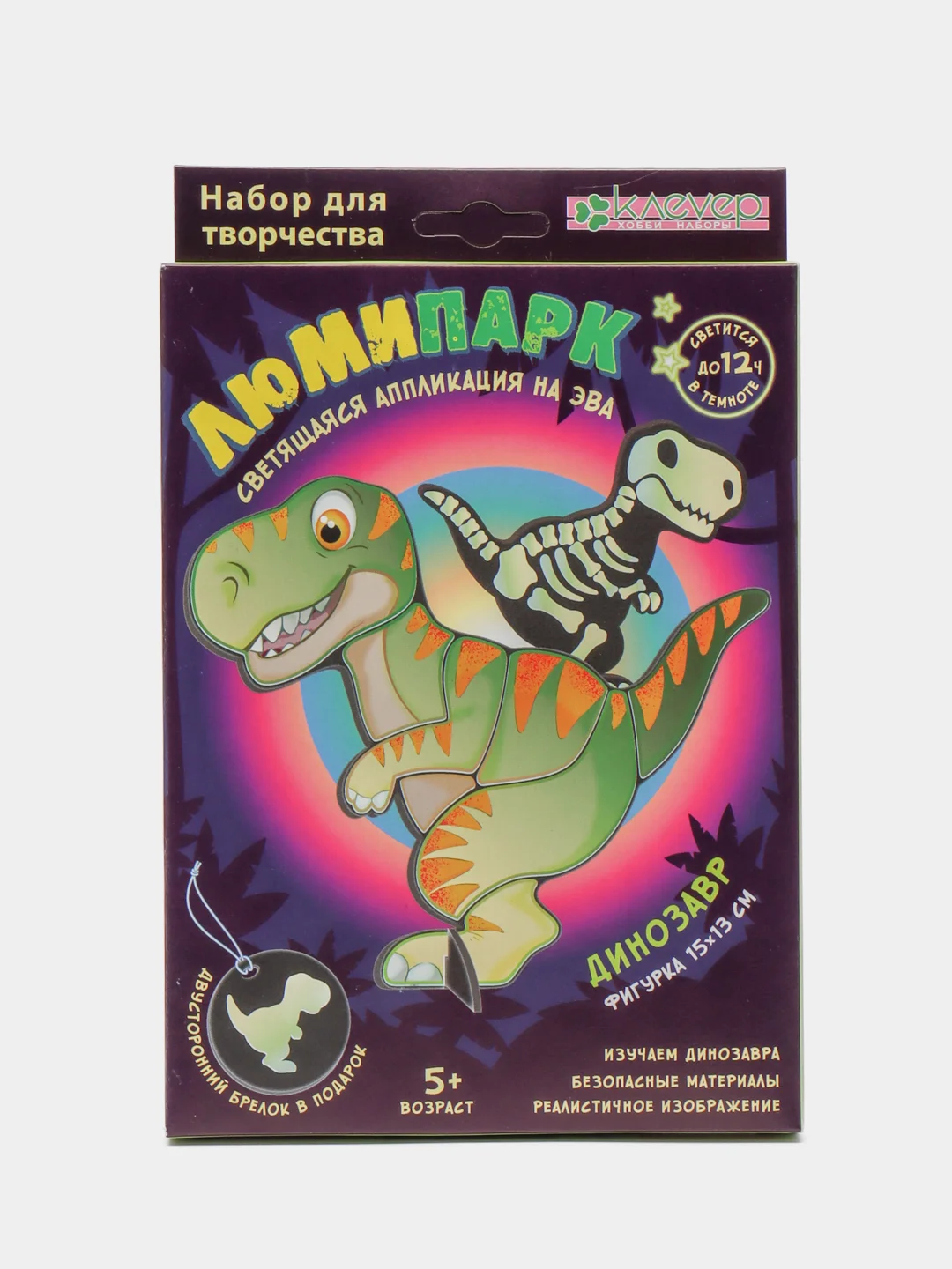 Набор для изготовления фигурки и брелока Люмипарк. Динозавр. kлеvер