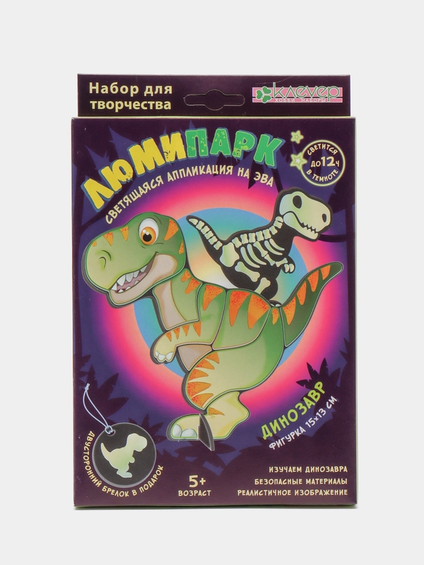 Набор для изготовления фигурки и брелока Люмипарк. Динозавр. kлеvер
