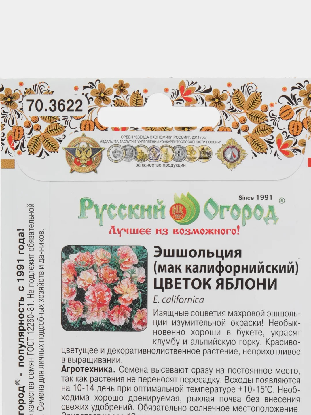 Семена цветов Эшшольция "Цветок Яблони"
