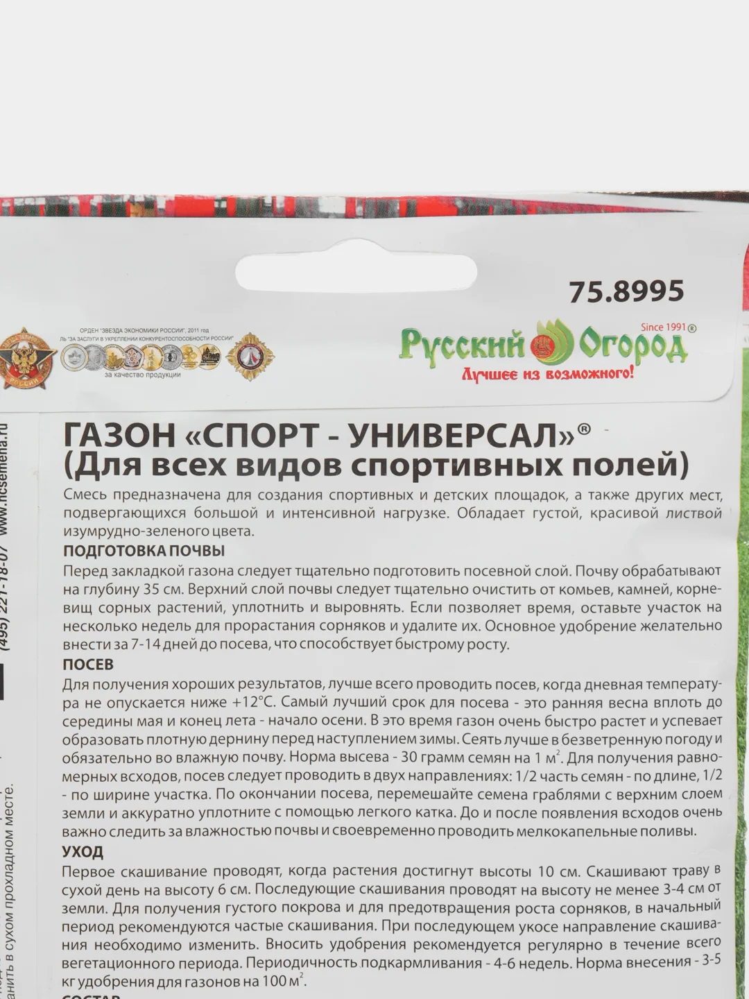 Семена газон "Спорт-Универсал"