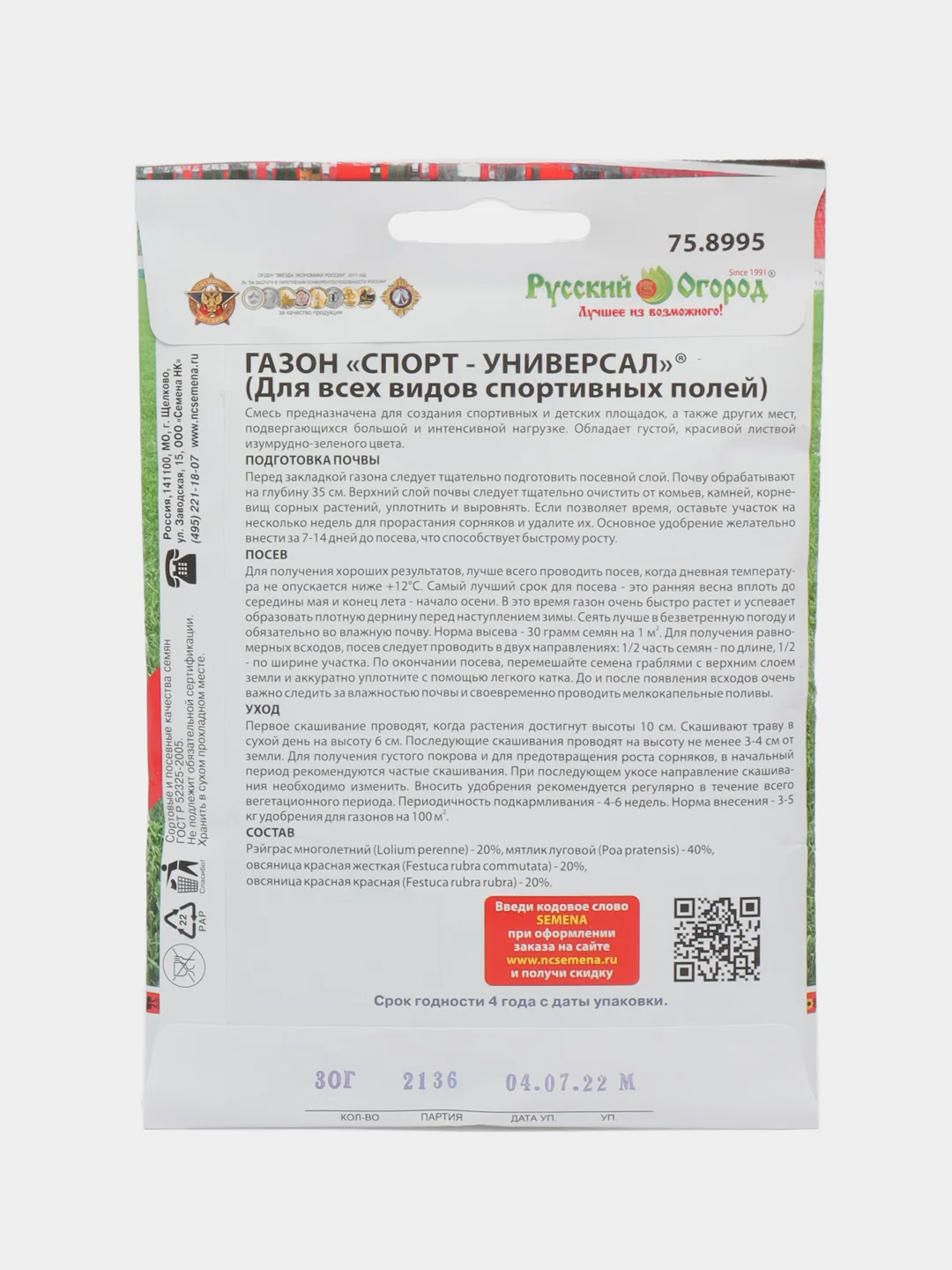 Семена газон "Спорт-Универсал"