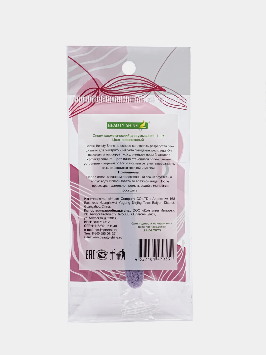 Аметистовый спонж для умывания прессованный  Beauty Shine 1 шт
