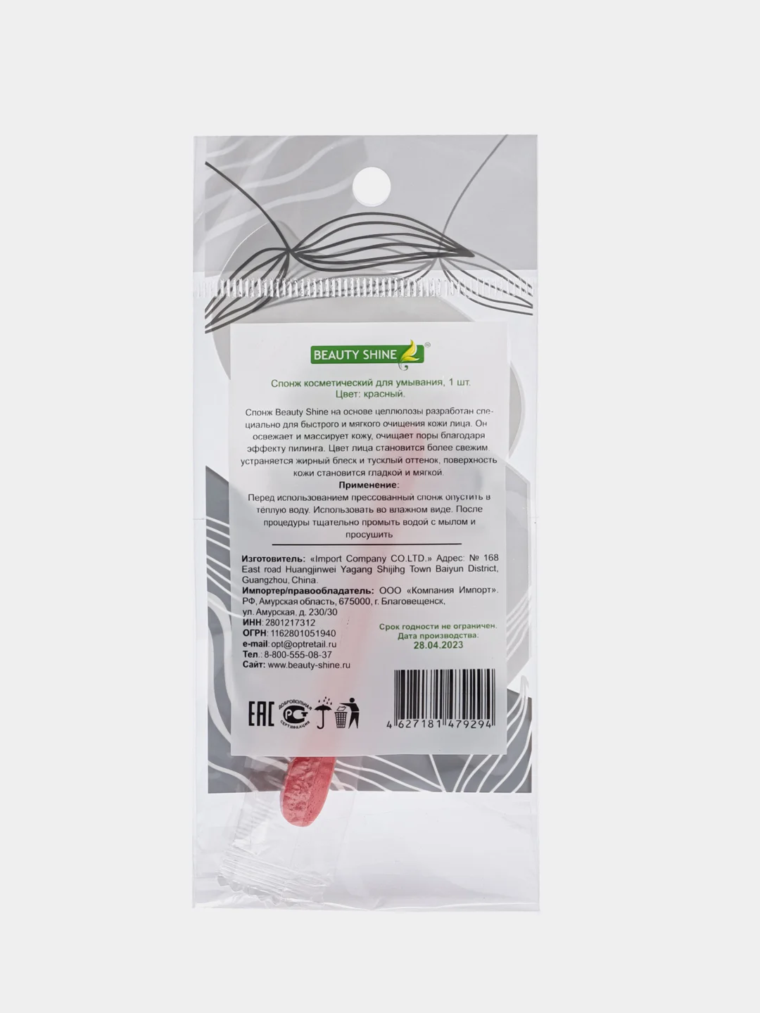 Красный спонж для умывания прессованный  Beauty Shine 1 шт