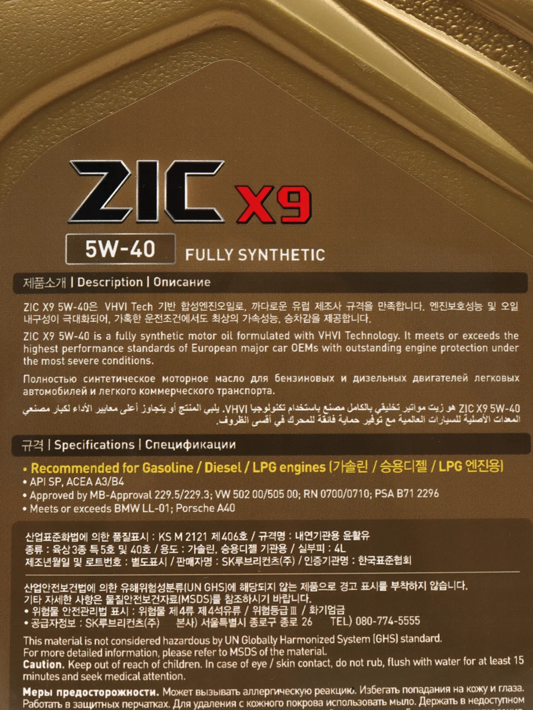 ZIC X9 5w-40, 4 л