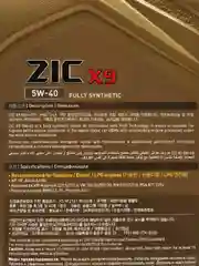 ZIC X9 5w-40, 4 л