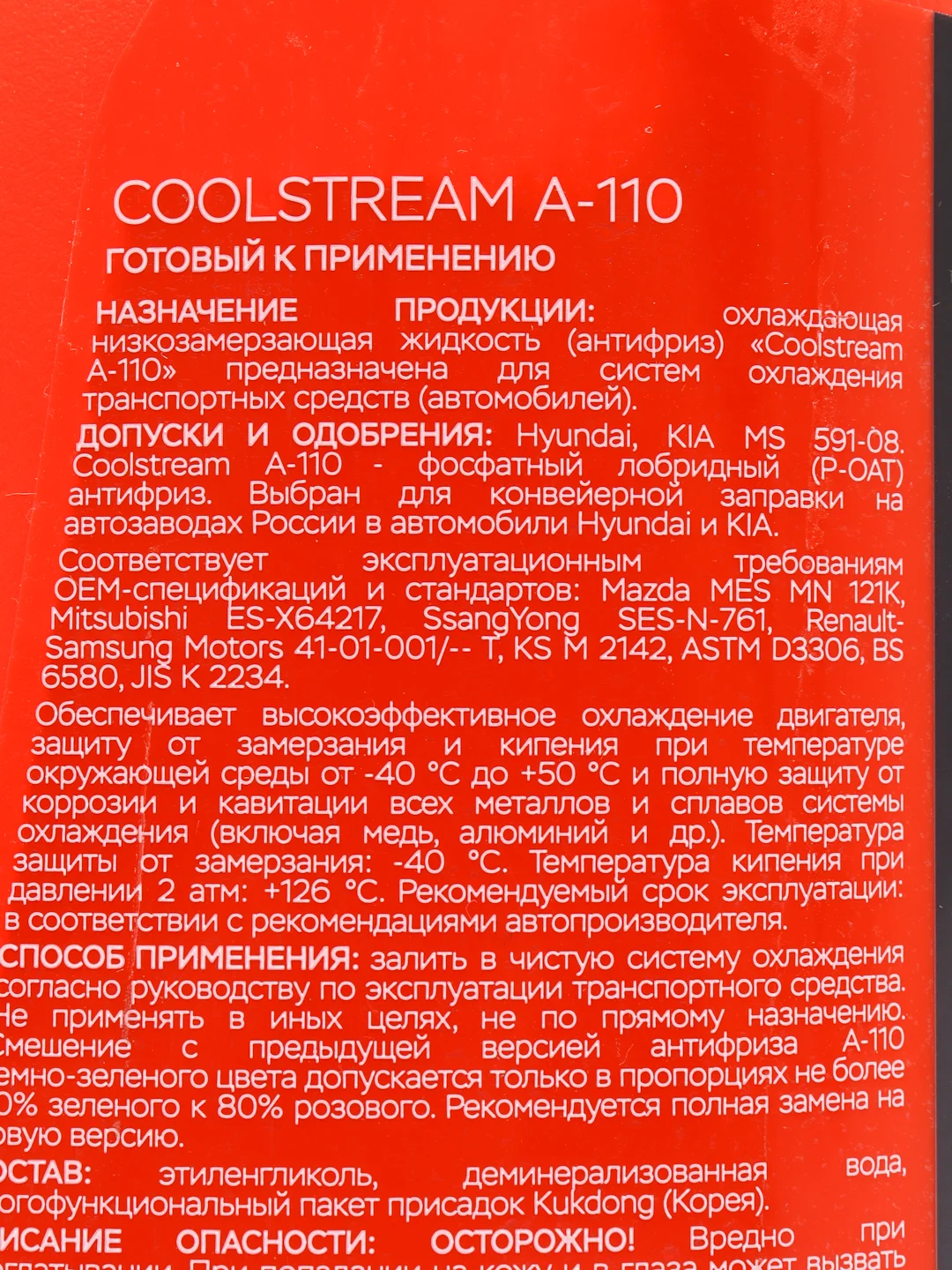 Антифриз COOLSTREAM A-110 PINK, 1 л