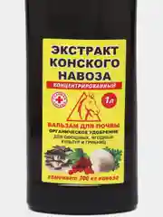 БАЛЬЗАМ ДЛЯ ПОЧВЫ экстрат конского навоза для овощных,ягодныхкультур и грибниц