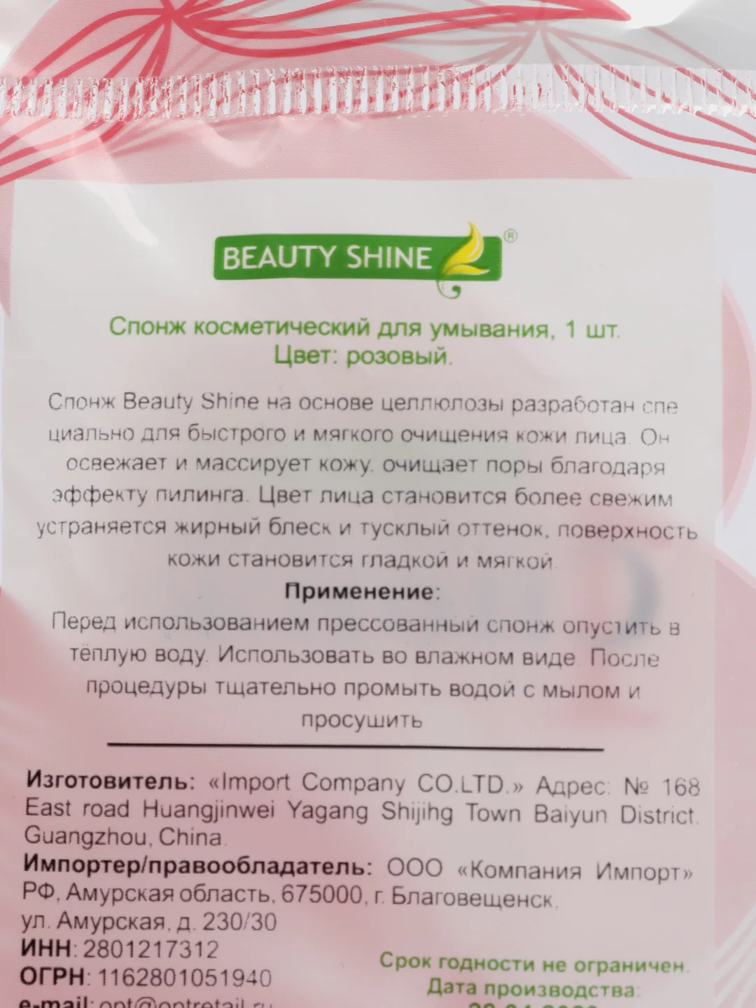 Красный спонж для умывания прессованный  Beauty Shine 1 шт