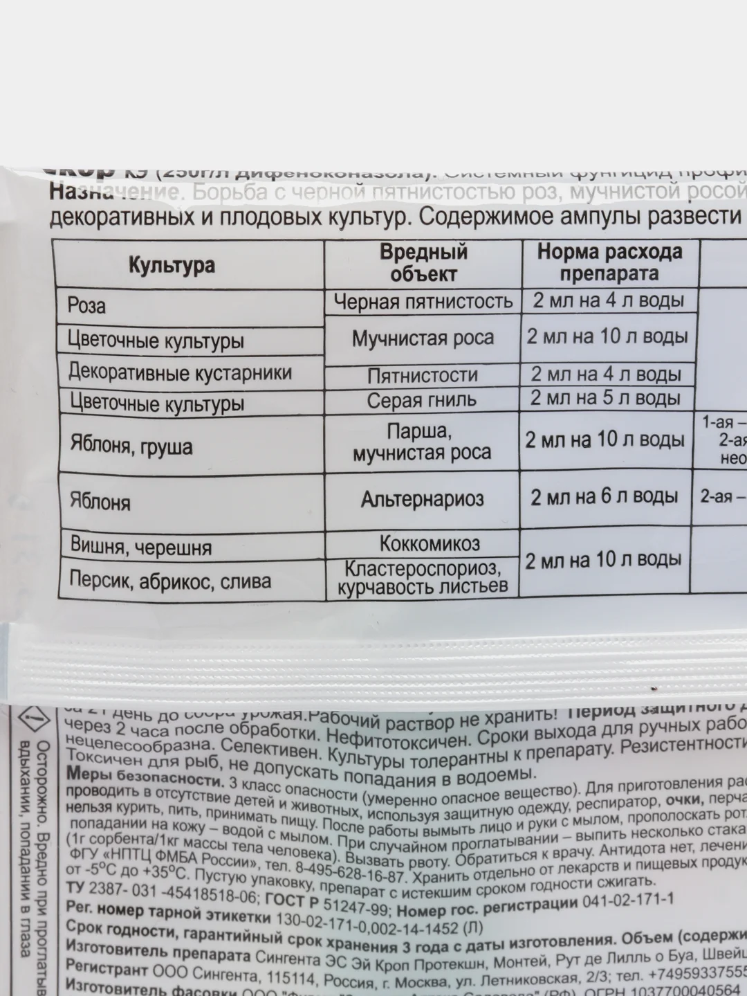 Средство от болезней растений Скор, 2 мл