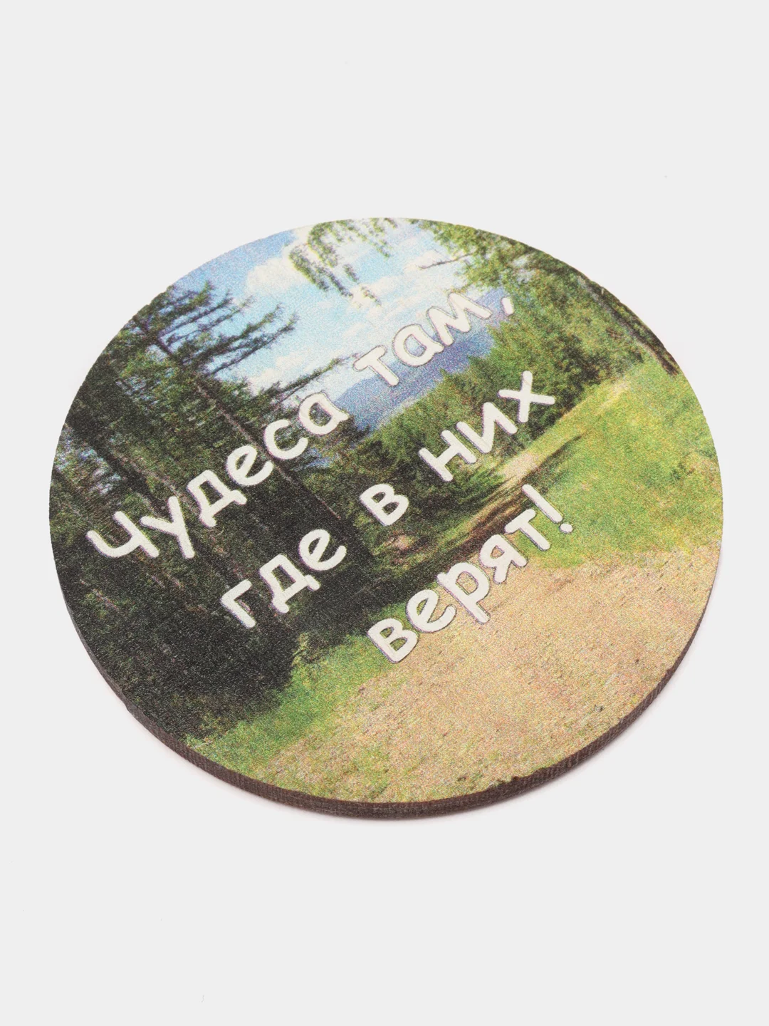 Магнит мотивация из дерева "Чудеса там где в них верят"