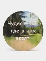 Магнит мотивация из дерева "Чудеса там где в них верят"