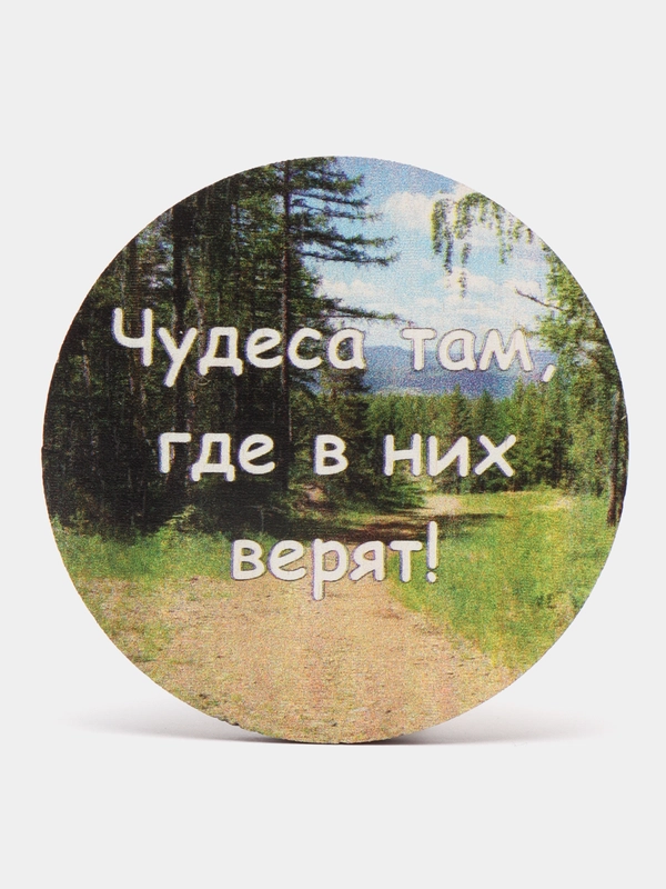 Магнит мотивация из дерева "Чудеса там где в них верят"