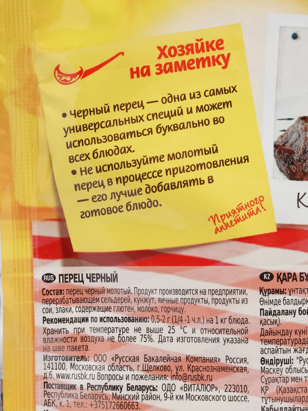 Перец черный молотый, Магета, 20 гр