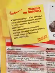 Перец черный молотый, Магета, 20 гр