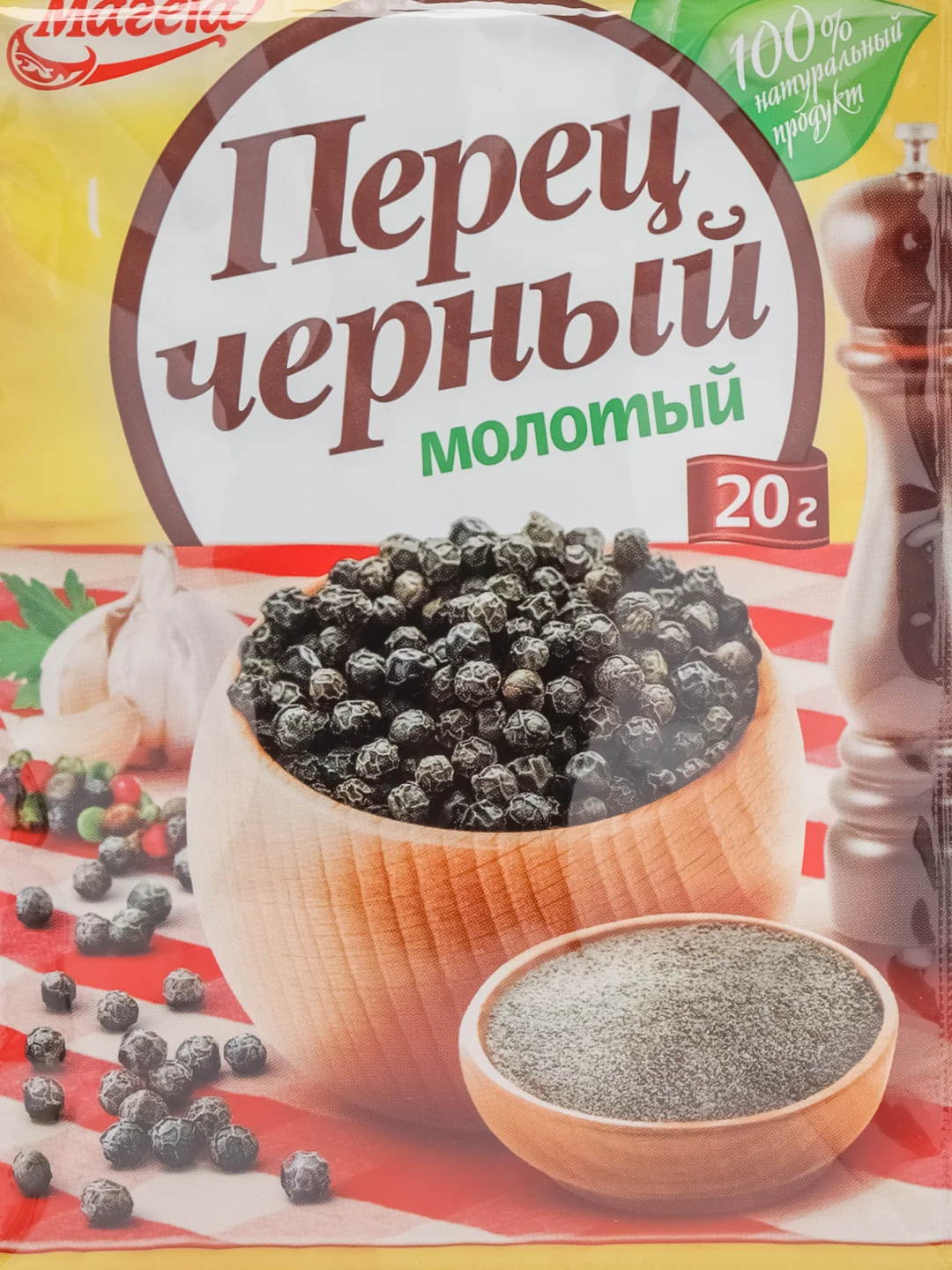Перец черный молотый, Магета, 20 гр