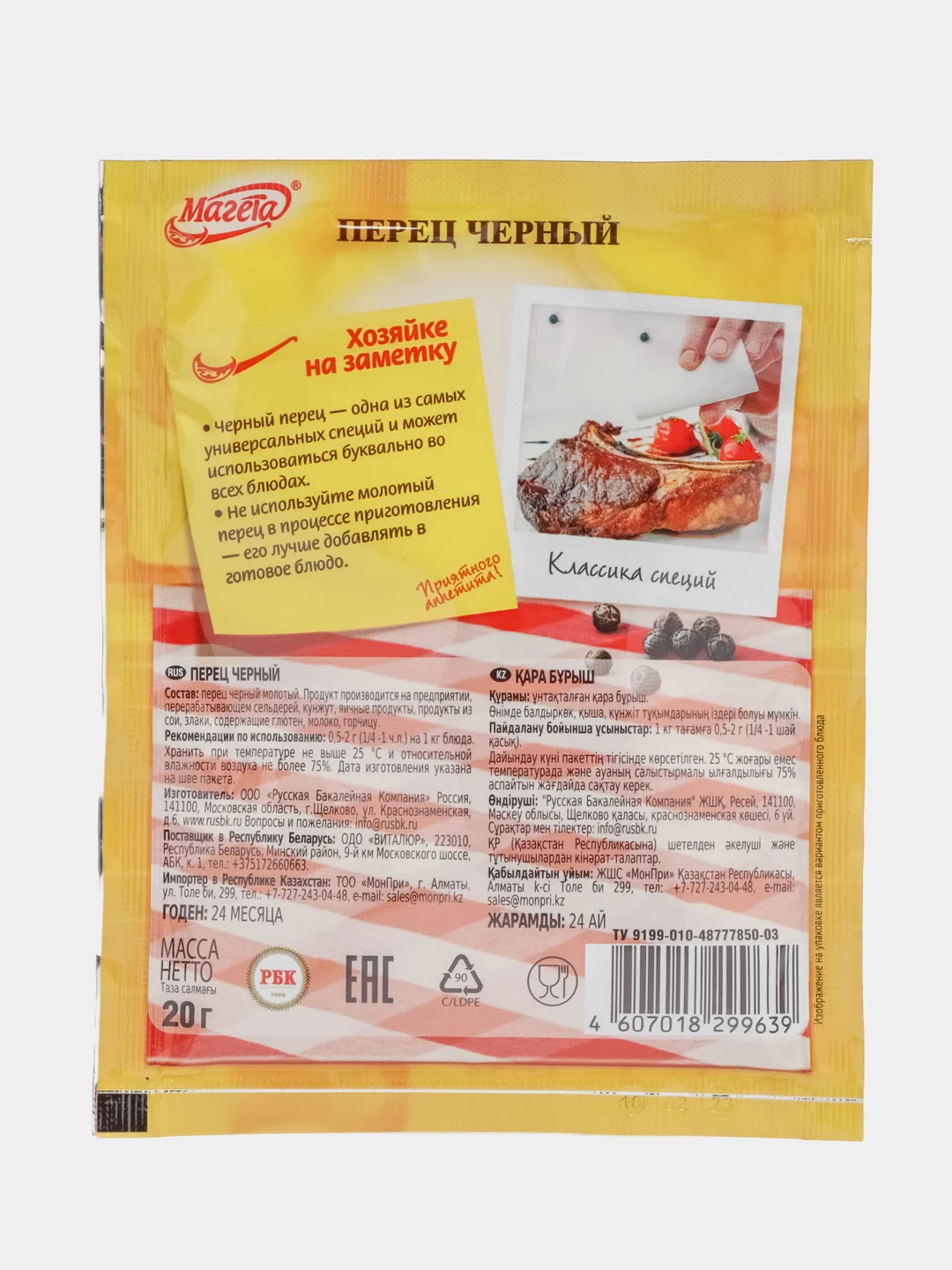 Перец черный молотый, Магета, 20 гр