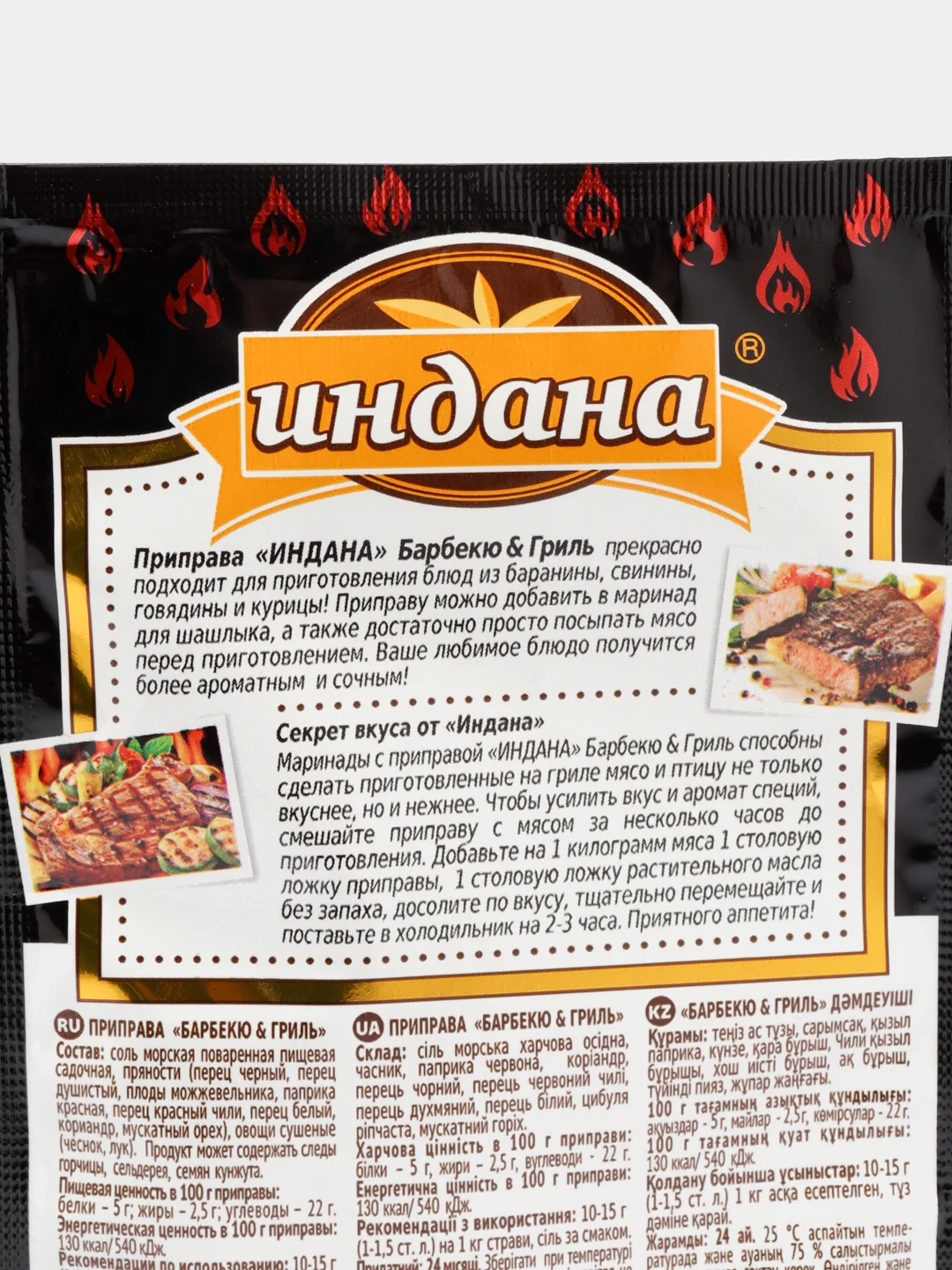Приправа "Барбекю & Гриль", Индана, 15 гр