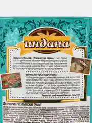 Приправа "Итальянские травы", Индана, 15 гр