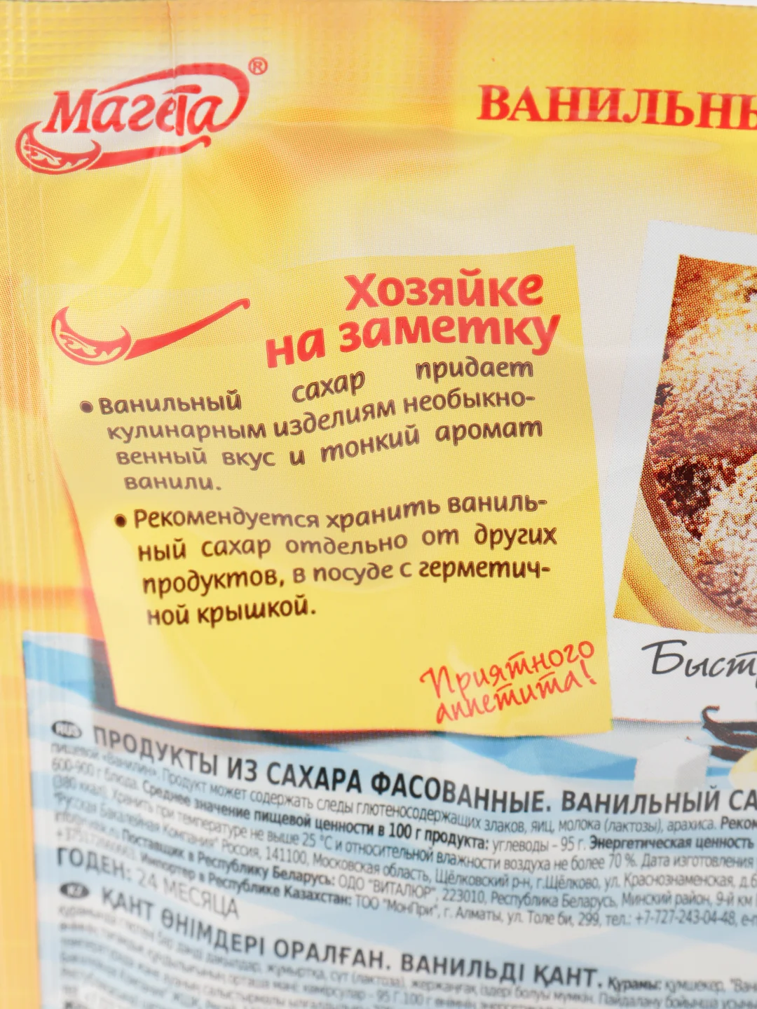 Ванильный сахар, Магета, 25 гр
