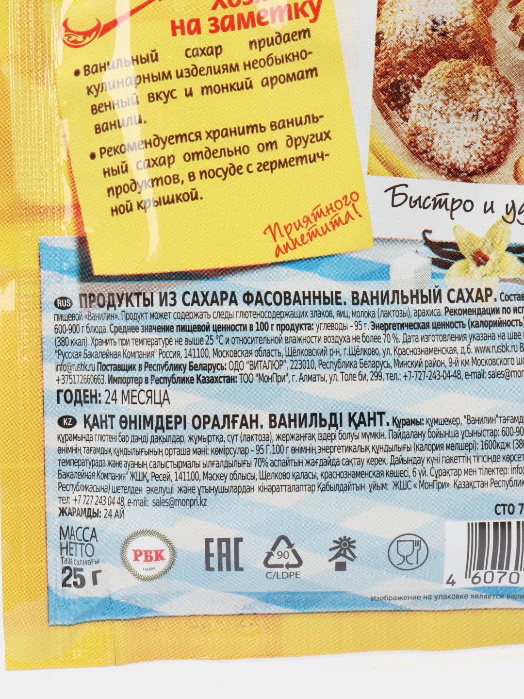 Ванильный сахар, Магета, 25 гр