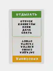 Словоблоки, словесная, семейная игра в дорогу, арт ИН-5710