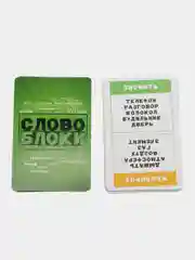 Словоблоки, словесная, семейная игра в дорогу, арт ИН-5710